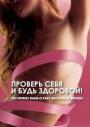 Видео.ПРОФИЛАКТИКА И ЛЕЧЕНИЕ ЗАБОЛЕВАНИЙ МОЛОЧНОЙ ЖЕЛЕЗЫ. Видео.ПРОФИЛАКТИКА И ЛЕЧЕНИЕ ЗАБОЛЕВАНИЙ МОЛОЧНОЙ ЖЕЛЕЗЫ.