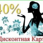 Дисконтная карта-2