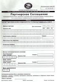 Партнерсколе соглашение
