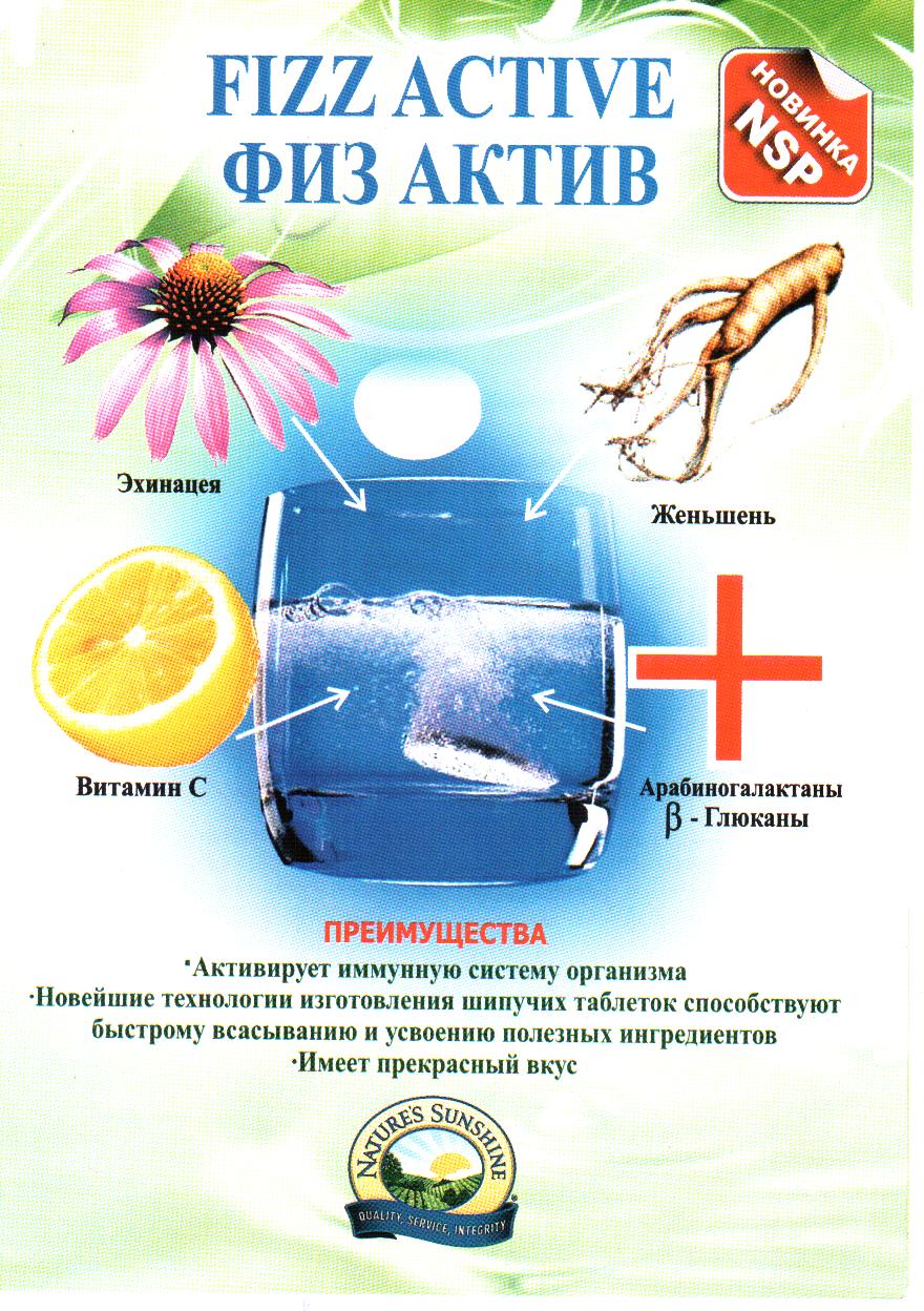 физ актив