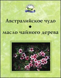 Австралийское чудо