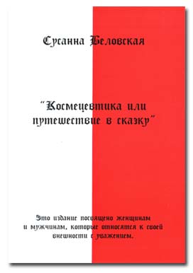 Космецевтика