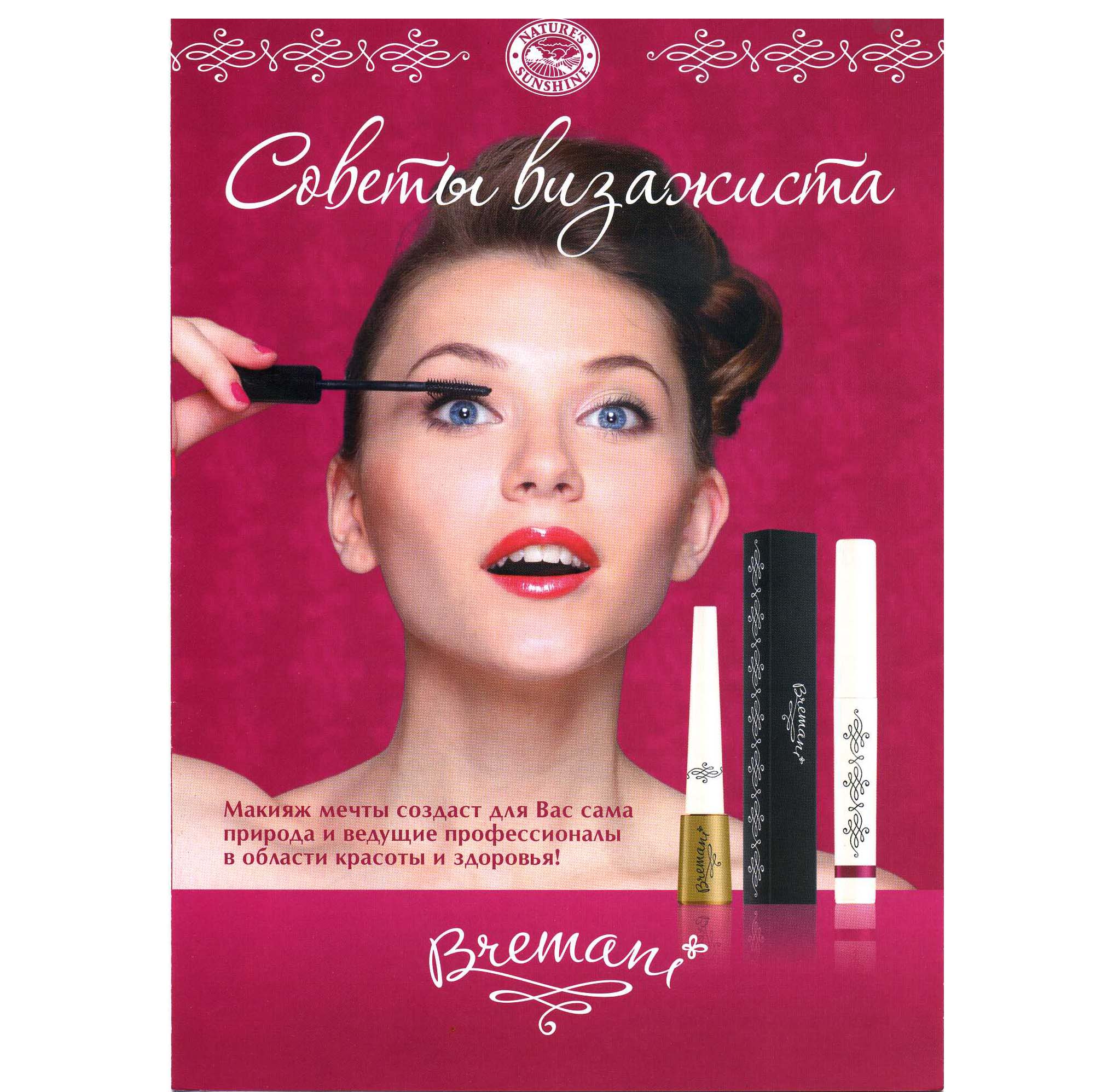 брошюра бремани