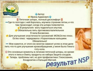 результата пяточная шпора