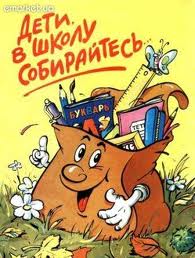 podgotovra  k Chkole
